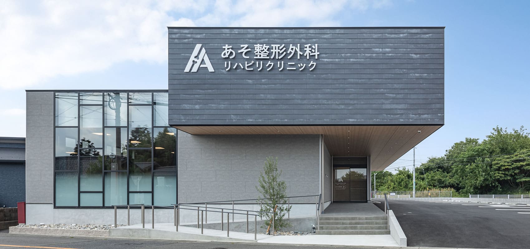 あそ整形外科リハビリクリニック 外観